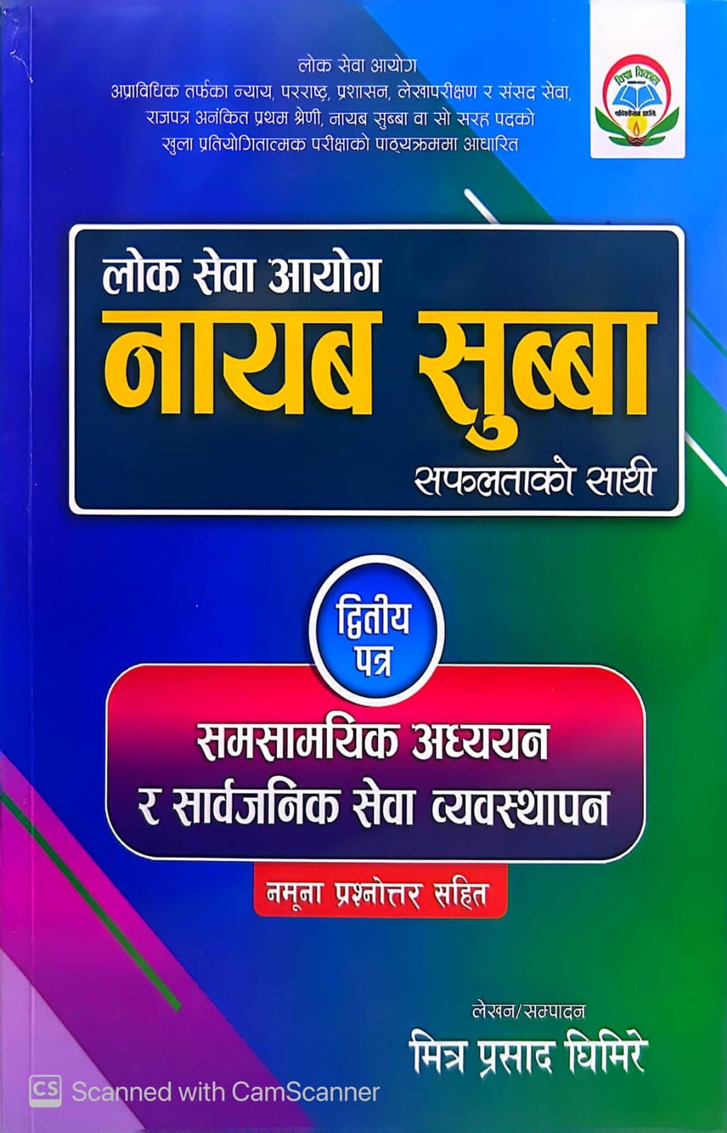 Bidhya Bikash Nayab Subba Second Paper